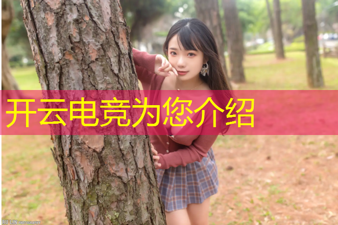kaiyun·开云电竞为您介绍：体育电竞经济学英雄联盟