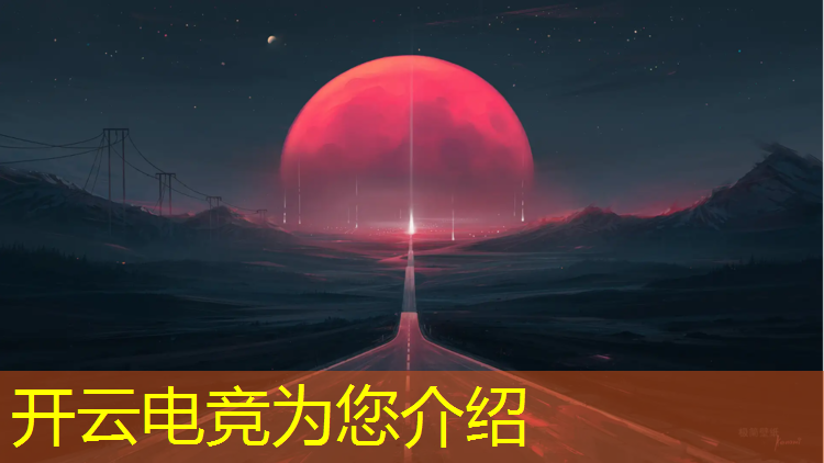 开云电竞为您介绍：电竞社英雄联盟宣传片