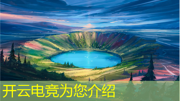 kaiyun·开云电竞为您介绍：电竞经理世界赛置换活动
