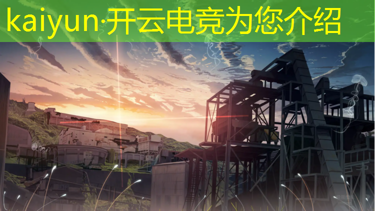 kaiyun·开云电竞为您介绍：电竞赛事传播推广文案范文