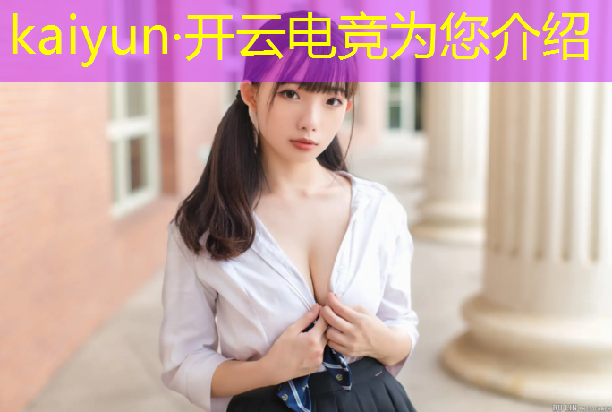 kaiyun·开云电竞为您介绍：电竞赛事奖金来自哪里发放