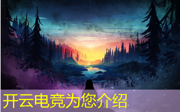 kaiyun·开云电竞为您介绍：浙江电竞赛事运营公司