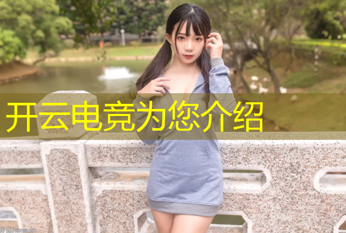 kaiyun·开云电竞为您介绍：泰坦军团电竞赛事有哪些