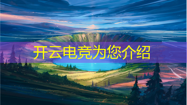 kaiyun·开云电竞为您介绍：翔宇电竞团购活动时间多久