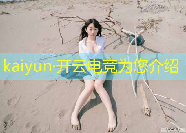 kaiyun·开云电竞为您介绍：电竞赛事平台包装的好处