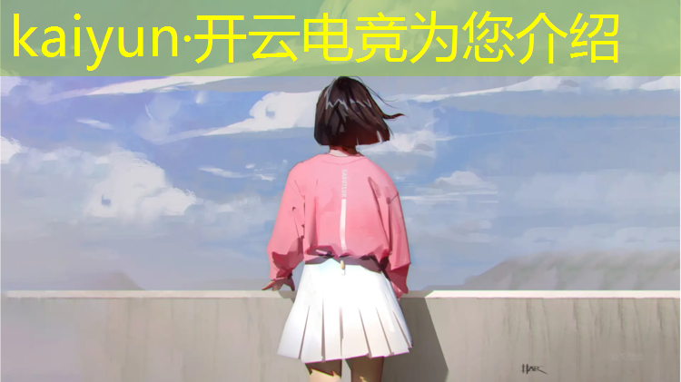 kaiyun·开云电竞为您介绍：电竞经理充值优惠活动方案