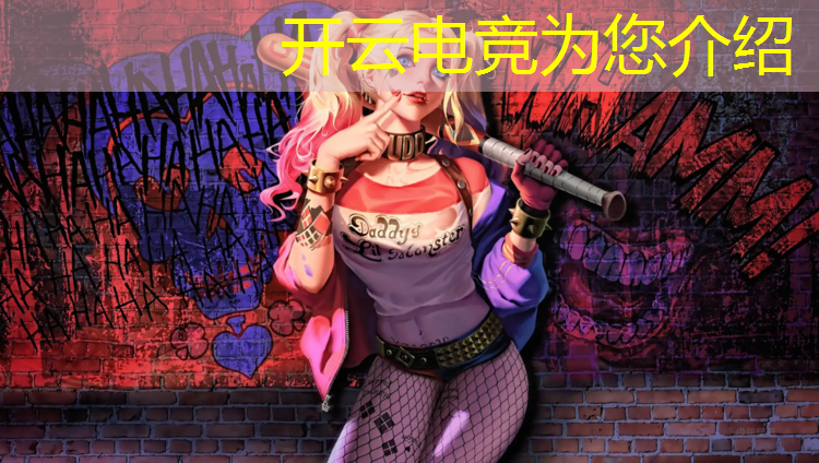 开云电竞为您介绍：动漫电竞活动主题注意命名