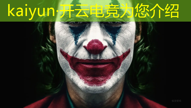 kaiyun·开云电竞为您介绍：电竞活动场地设计规范最新