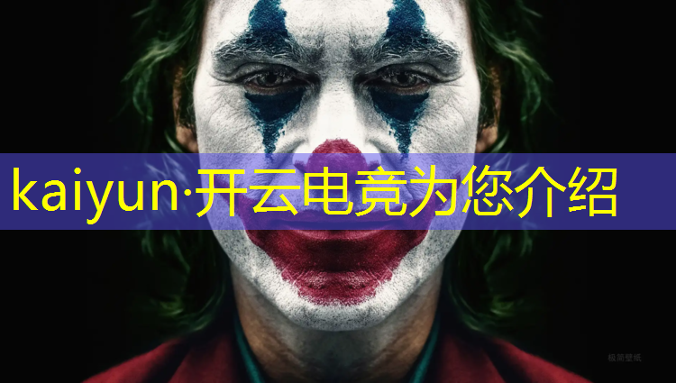 开云电竞为您介绍：历年年度最佳电竞赛事