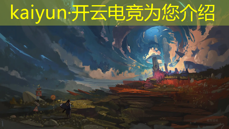 kaiyun·开云电竞为您介绍：电竞经理10月17号活动