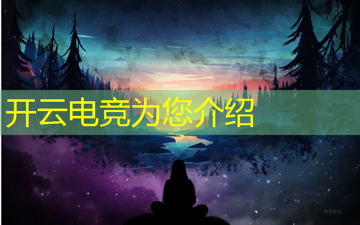 开云电竞为您介绍：旧梦电竞团购活动时间安排