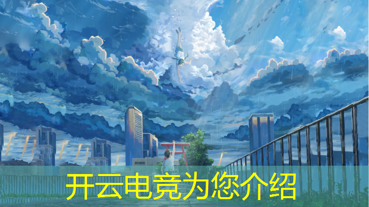 kaiyun·开云电竞为您介绍：电竞比赛活动行业背景分析