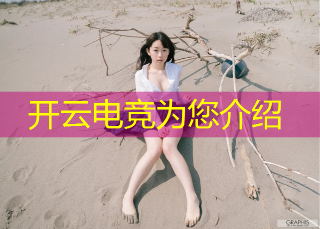 kaiyun·开云电竞为您介绍：最近王者全民电竞的活动