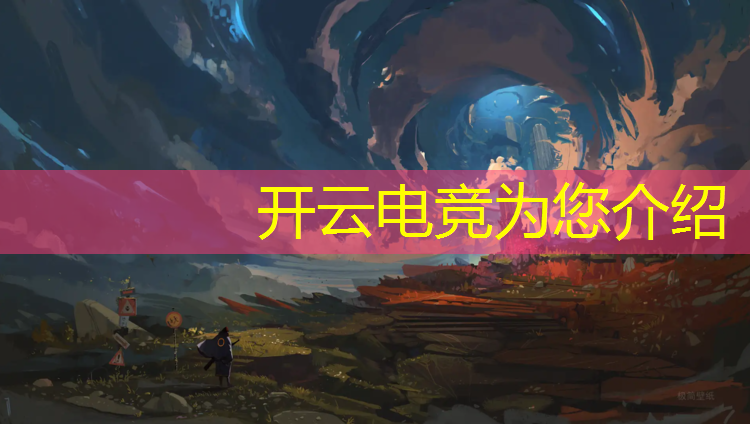 kaiyun·开云电竞为您介绍：电竞赛事推广案例分析论文