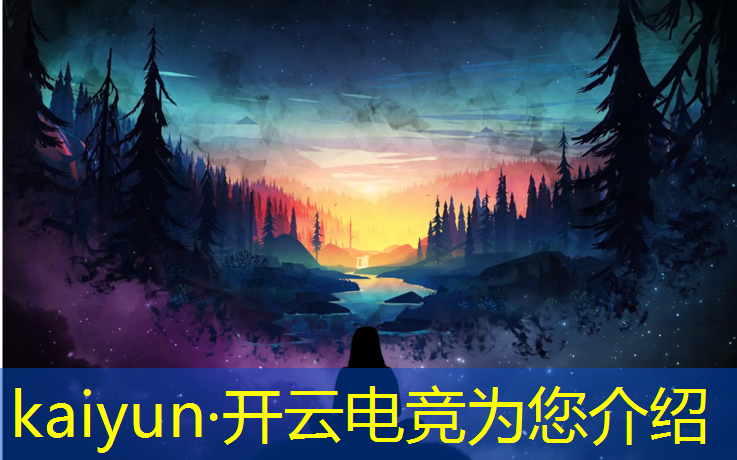开云电竞为您介绍：电竞文化节活动主题标语