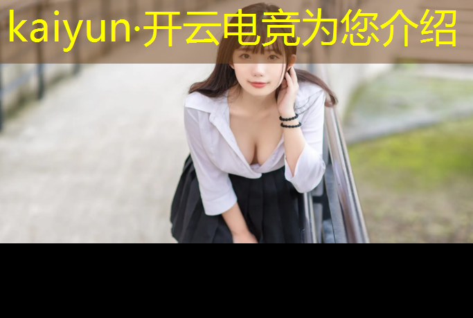 开云电竞为您介绍：单人电竞团购活动方案策划