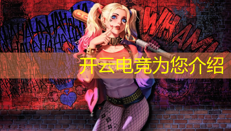 kaiyun·开云电竞为您介绍：电竞赛事管理平台下载