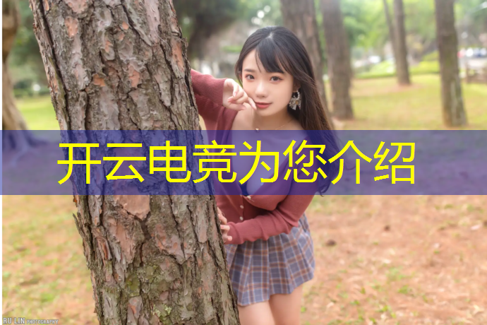 kaiyun·开云电竞为您介绍：电竞赛事稿件怎么写范文