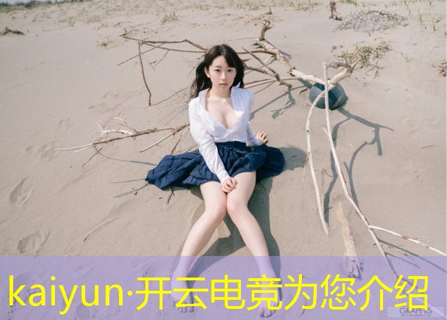 开云电竞为您介绍：威海电竞赛事中心招聘信息