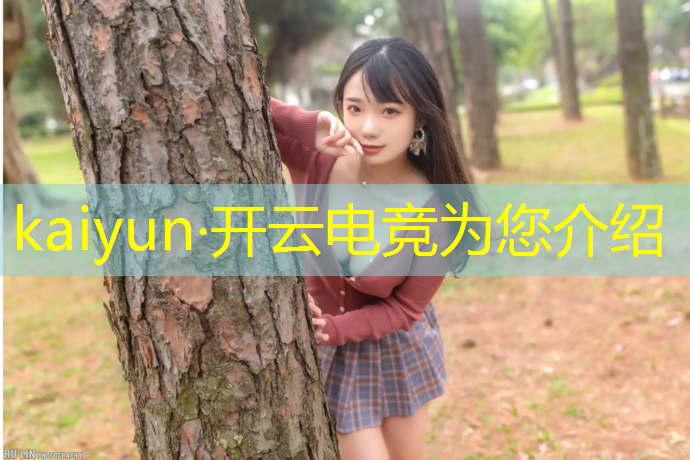 开云电竞为您介绍：lol赛事是最火的电竞赛事