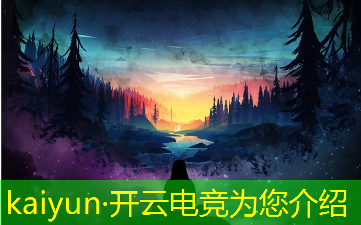 开云电竞为您介绍：永川电竞赛事在哪举行