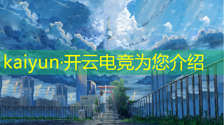 kaiyun·开云电竞为您介绍：电竞综合体充值活动策划