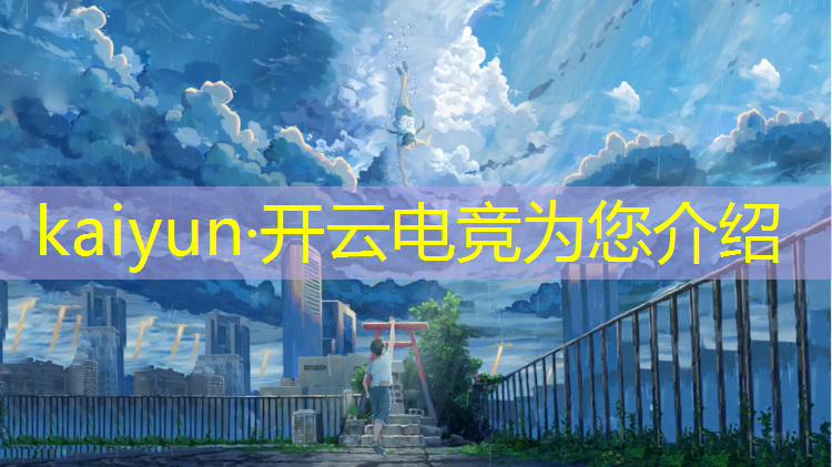 kaiyun·开云电竞为您介绍：企鹅电竞cf手游感恩节活动