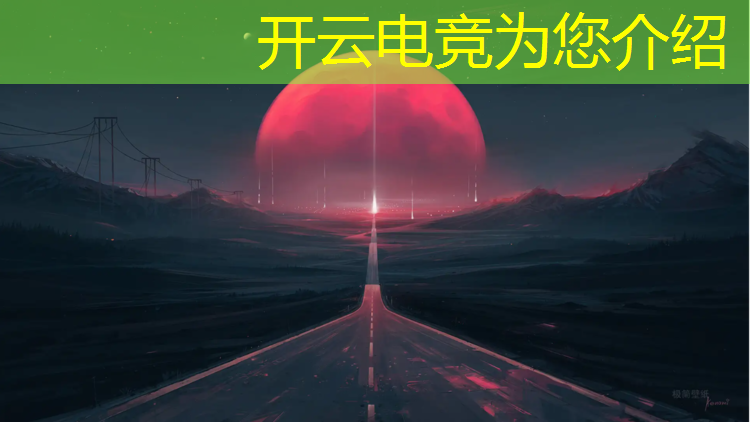 kaiyun·开云电竞为您介绍：电竞赛事推广案例分析