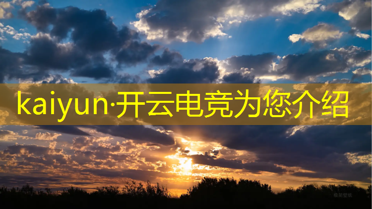 开云电竞为您介绍：985大学哪个有电竞班