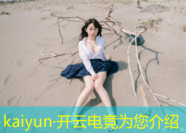 kaiyun·开云电竞为您介绍：乌海电竞专业价格多少