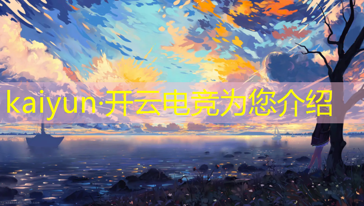 开云电竞为您介绍：小型电竞赛事如何办理