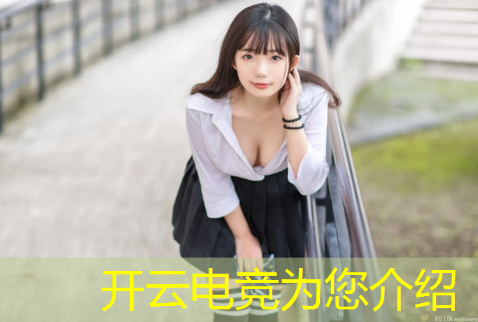 开云电竞为您介绍：什么高校都有电竞专业