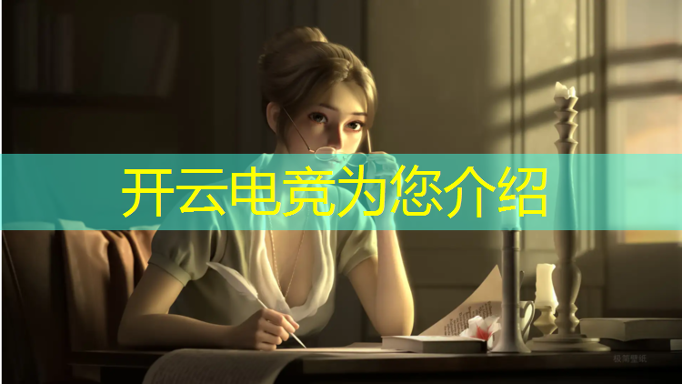 开云电竞为您介绍：大学有体育电竞专业吗