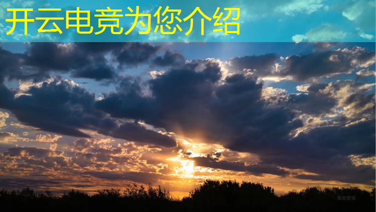 开云电竞为您介绍：关于电竞赛事策划的理解
