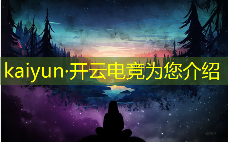kaiyun·开云电竞为您介绍：电竞文创活动有哪些内容