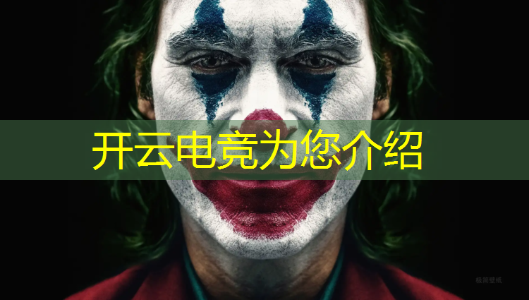 开云电竞为您介绍：服装商店赞助电竞赛事