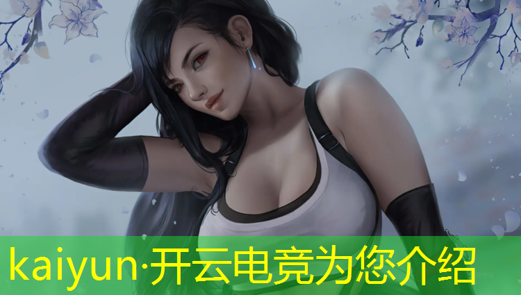 开云电竞为您介绍：威海电竞赛事场馆在哪