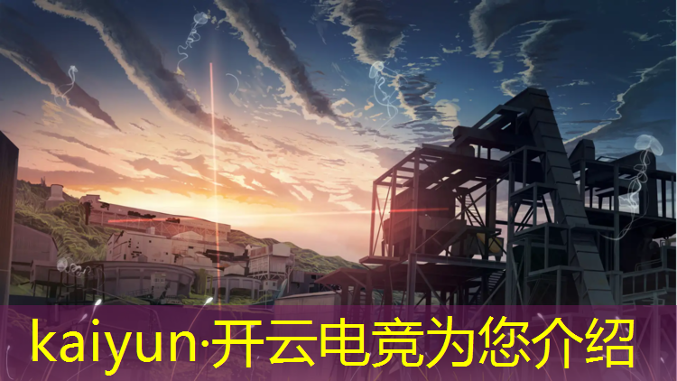 kaiyun·开云电竞为您介绍：南京电竞专业的学校推荐