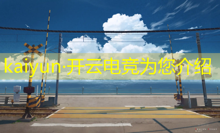 开云电竞为您介绍：报电竞班得多少钱一年