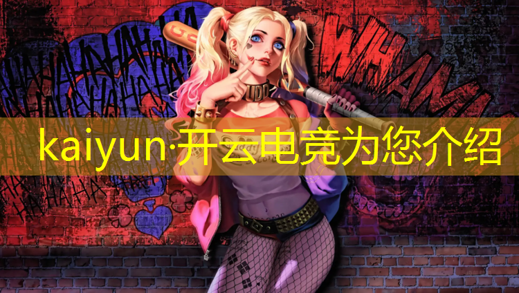 kaiyun·开云电竞为您介绍：骁龙电竞装备节活动入口