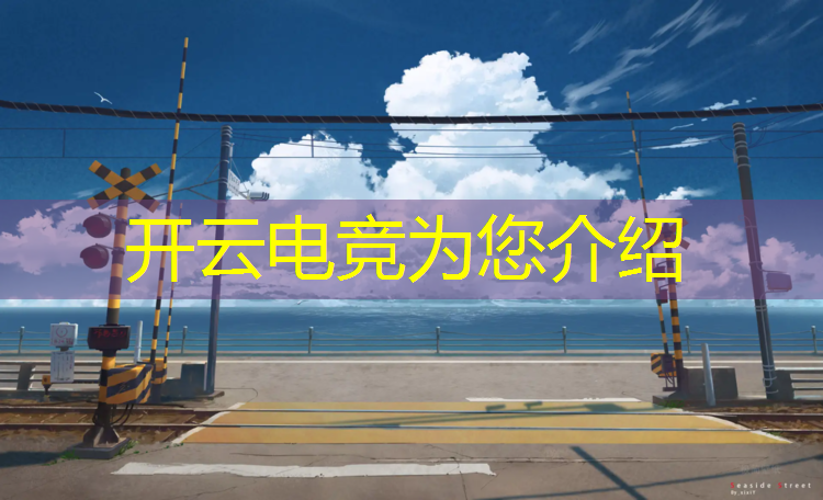 开云电竞为您介绍：初中毕业可以报电竞专业吗